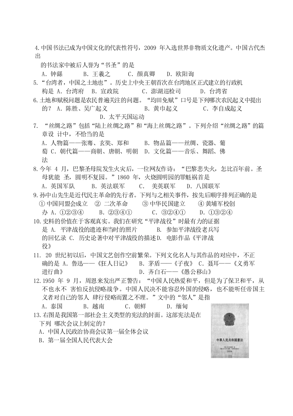 山东省东营市2019年中考历史真题试题.doc_第2页