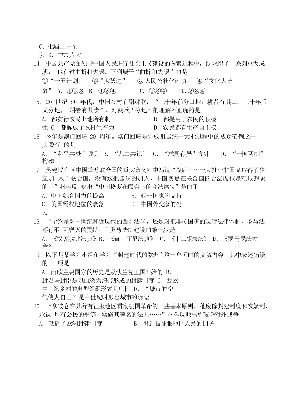 山东省东营市2019年中考历史真题试题.doc_第3页
