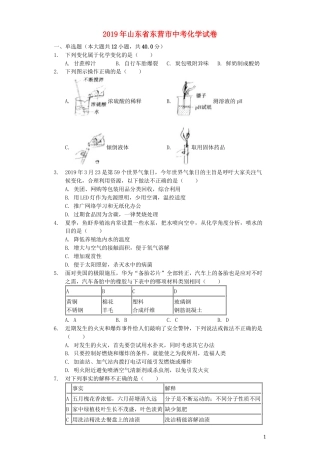 山东省东营市2019年中考化学真题试题（含解析）.docx