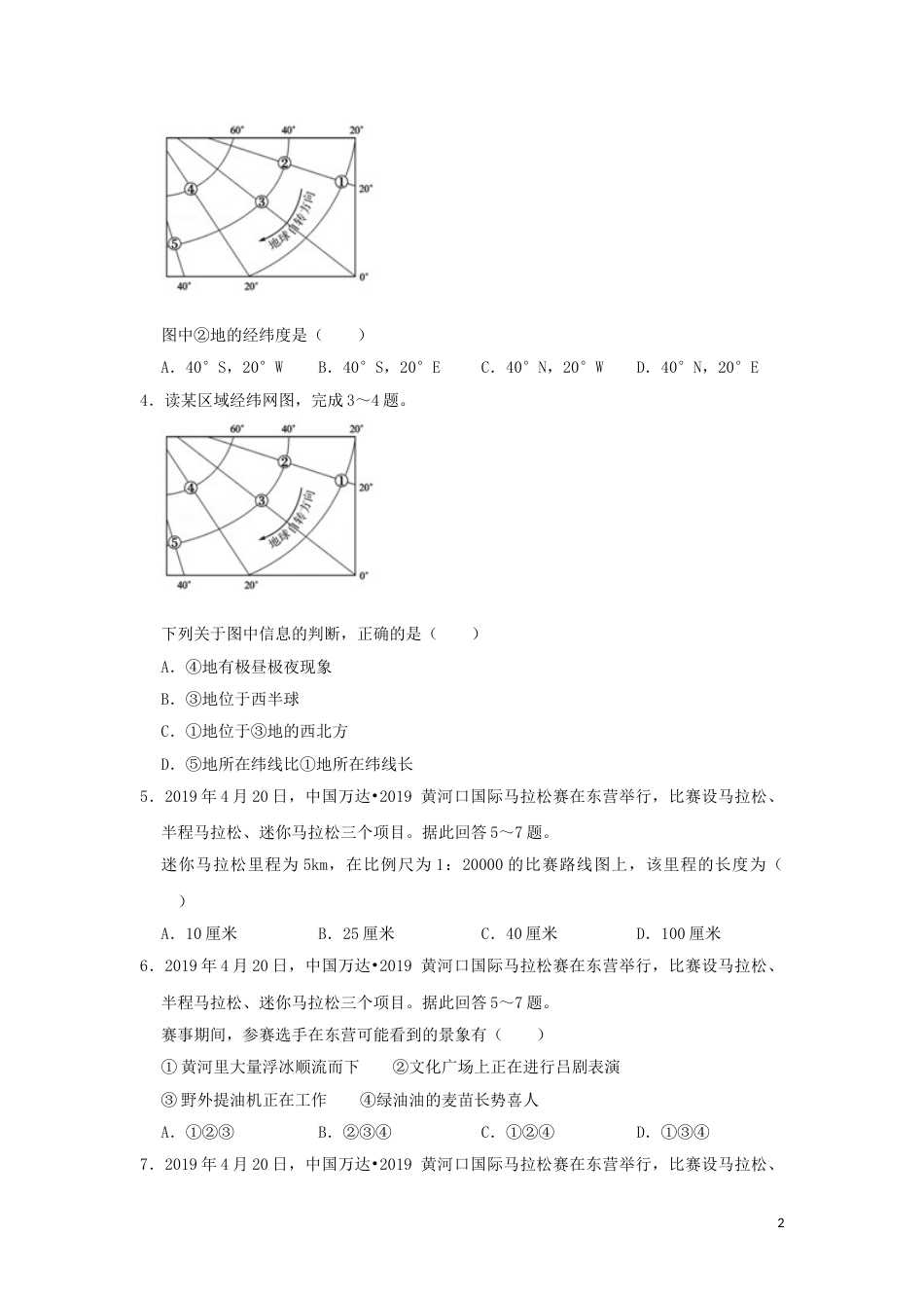 山东省东营市2019年中考地理真题试题（含解析）.doc_第2页