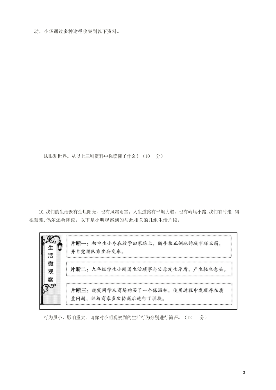 山东省东营市2019年中考道德与法治真题试题（含解析）.docx_第3页