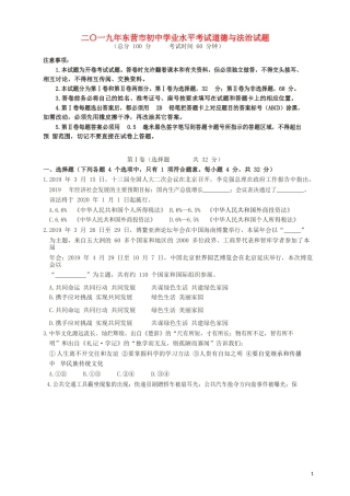 山东省东营市2019年中考道德与法治真题试题（含解析）.docx