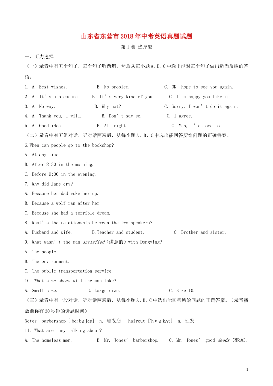 山东省东营市2018年中考英语真题试题（含解析）.doc_第1页
