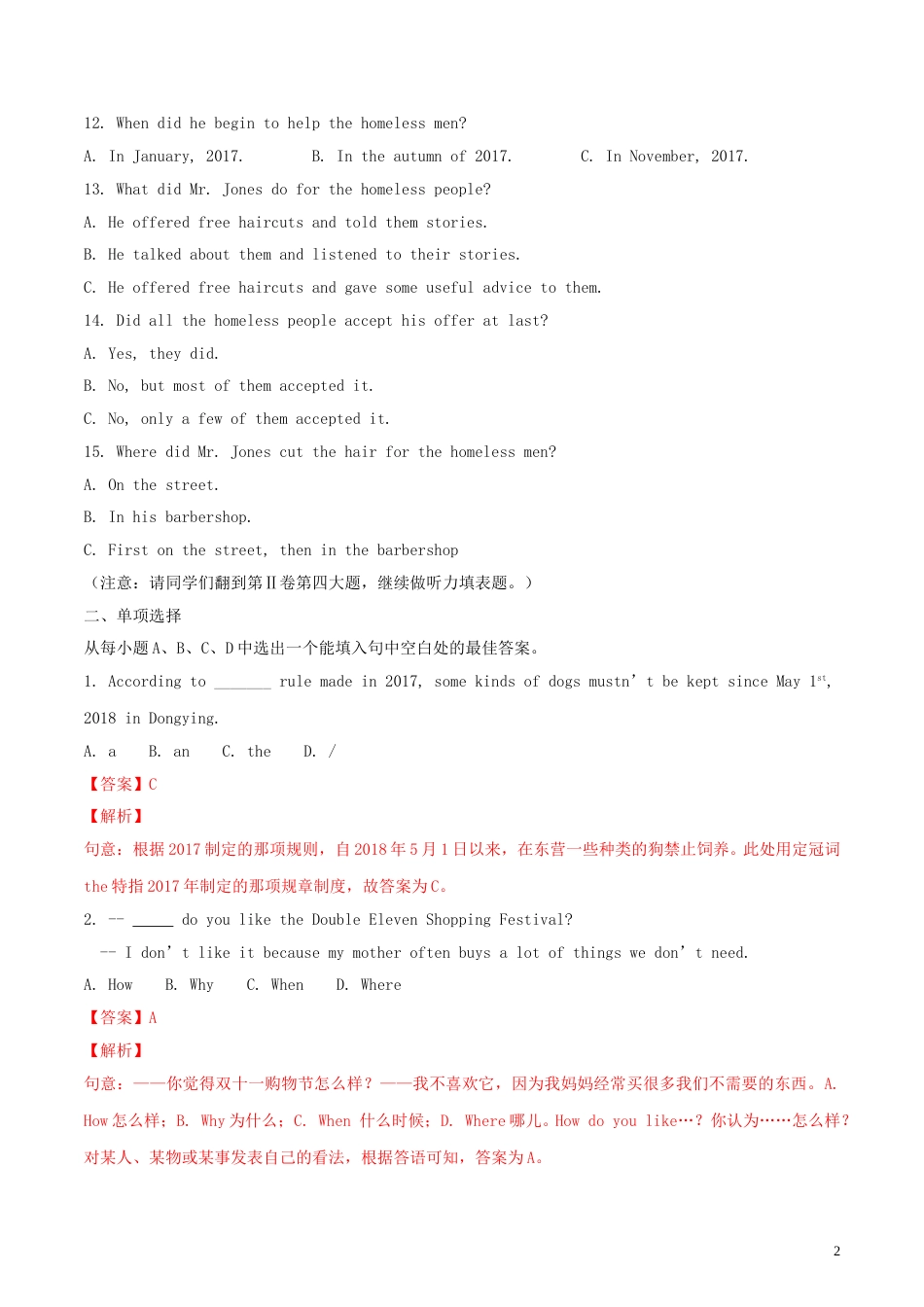 山东省东营市2018年中考英语真题试题（含解析）.doc_第2页