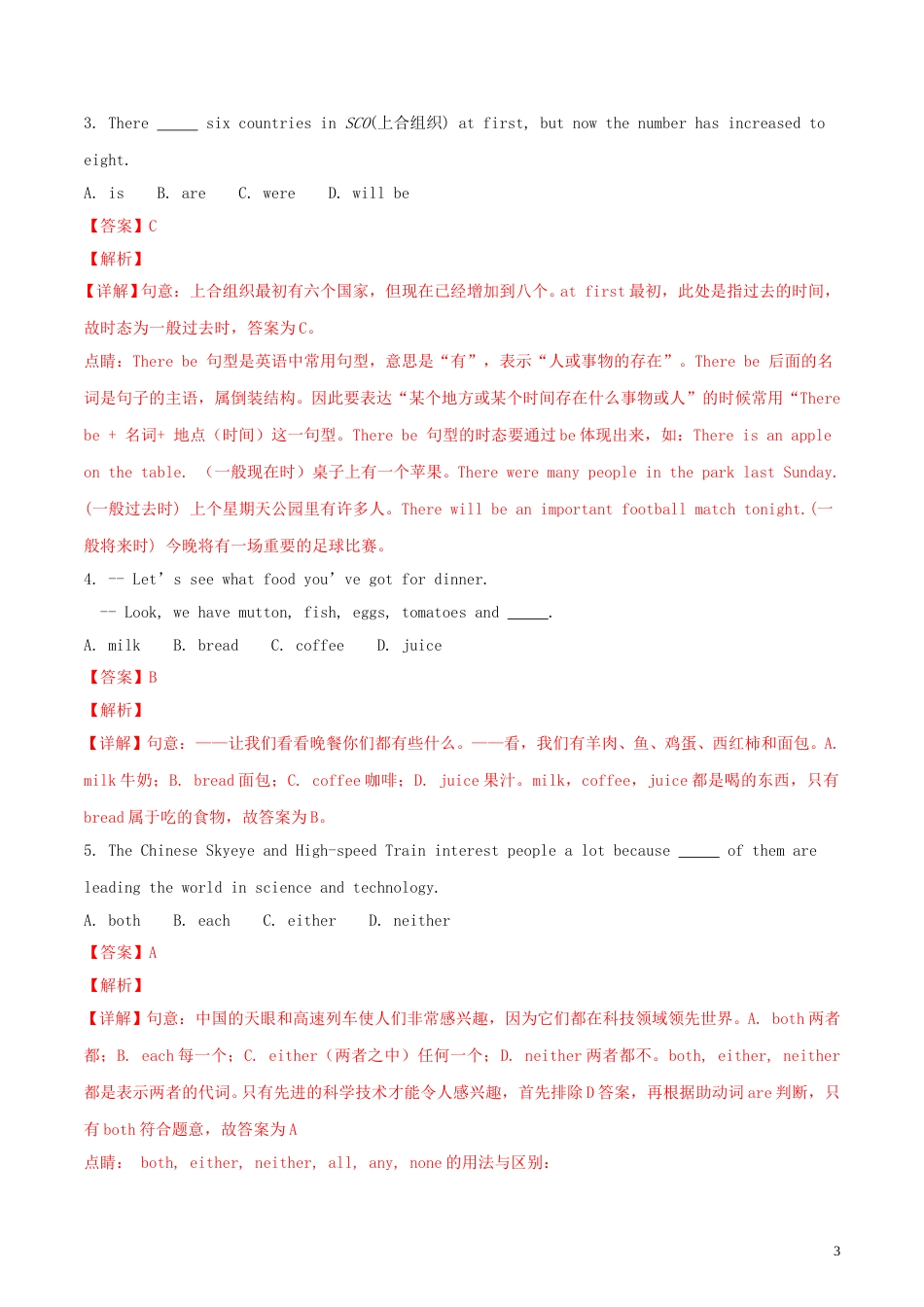 山东省东营市2018年中考英语真题试题（含解析）.doc_第3页