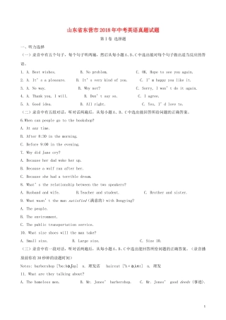山东省东营市2018年中考英语真题试题（含解析）.doc