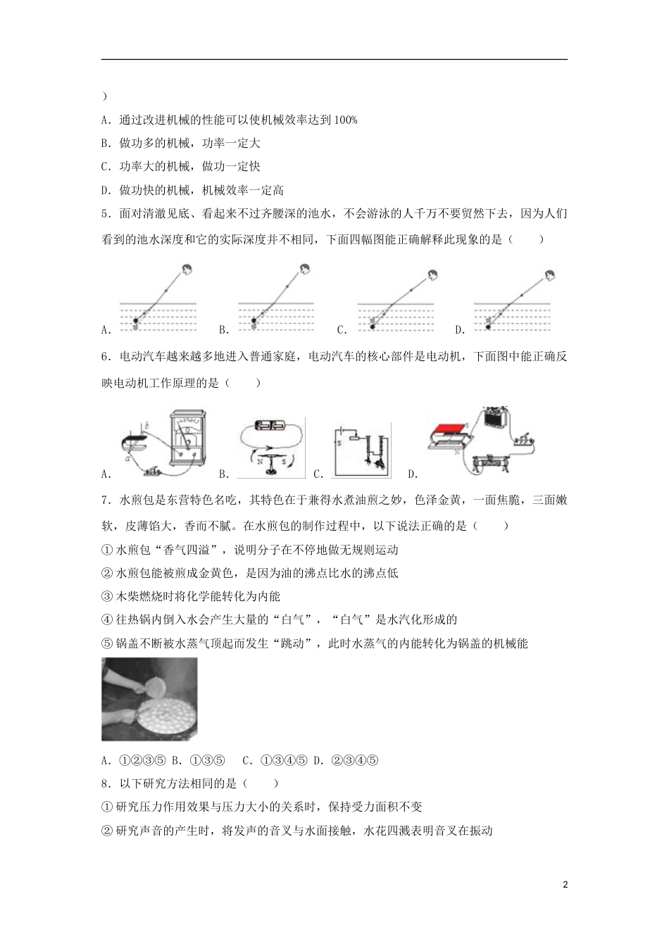 山东省东营市2018年中考物理真题试题（含解析）.doc_第2页