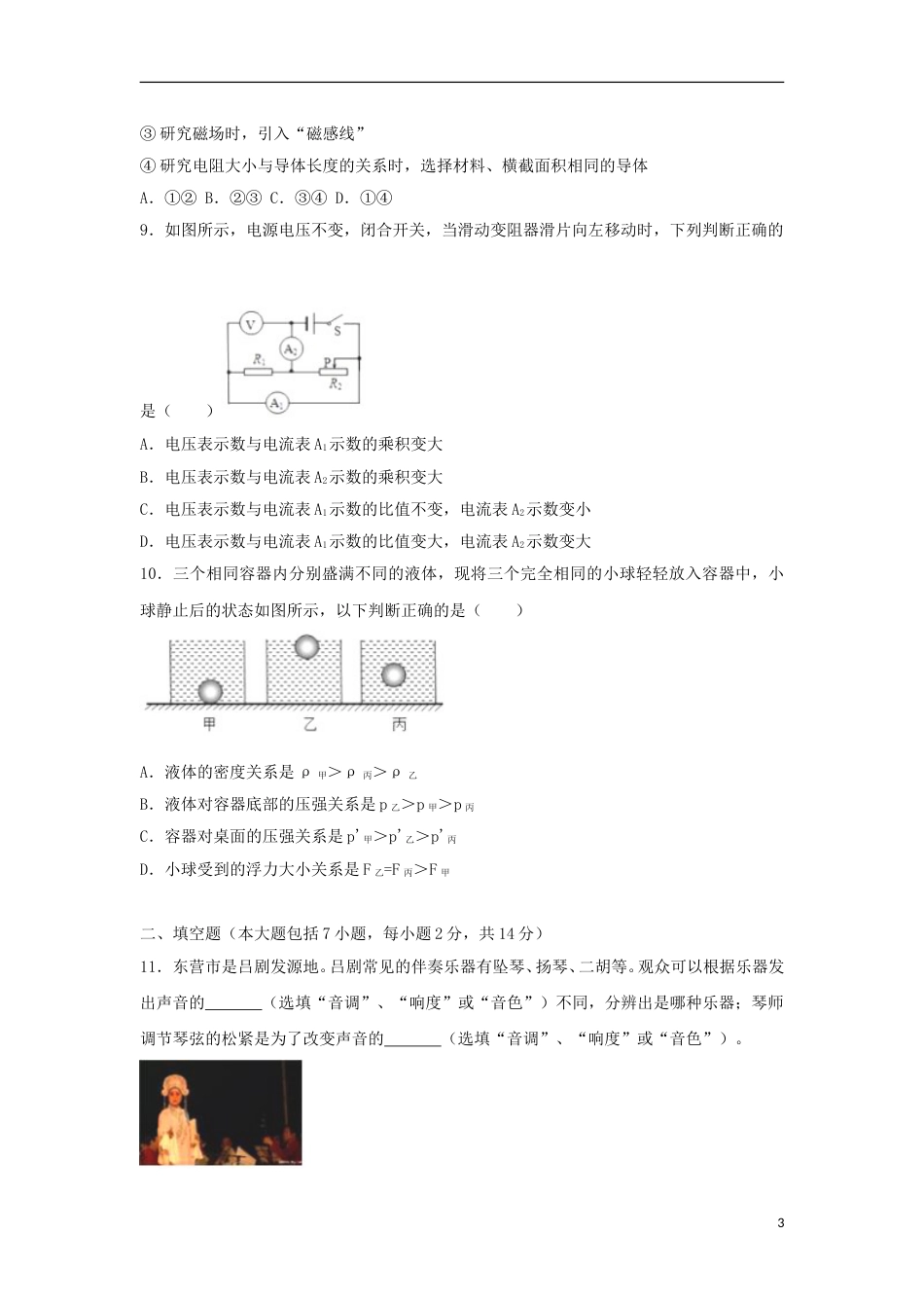 山东省东营市2018年中考物理真题试题（含解析）.doc_第3页