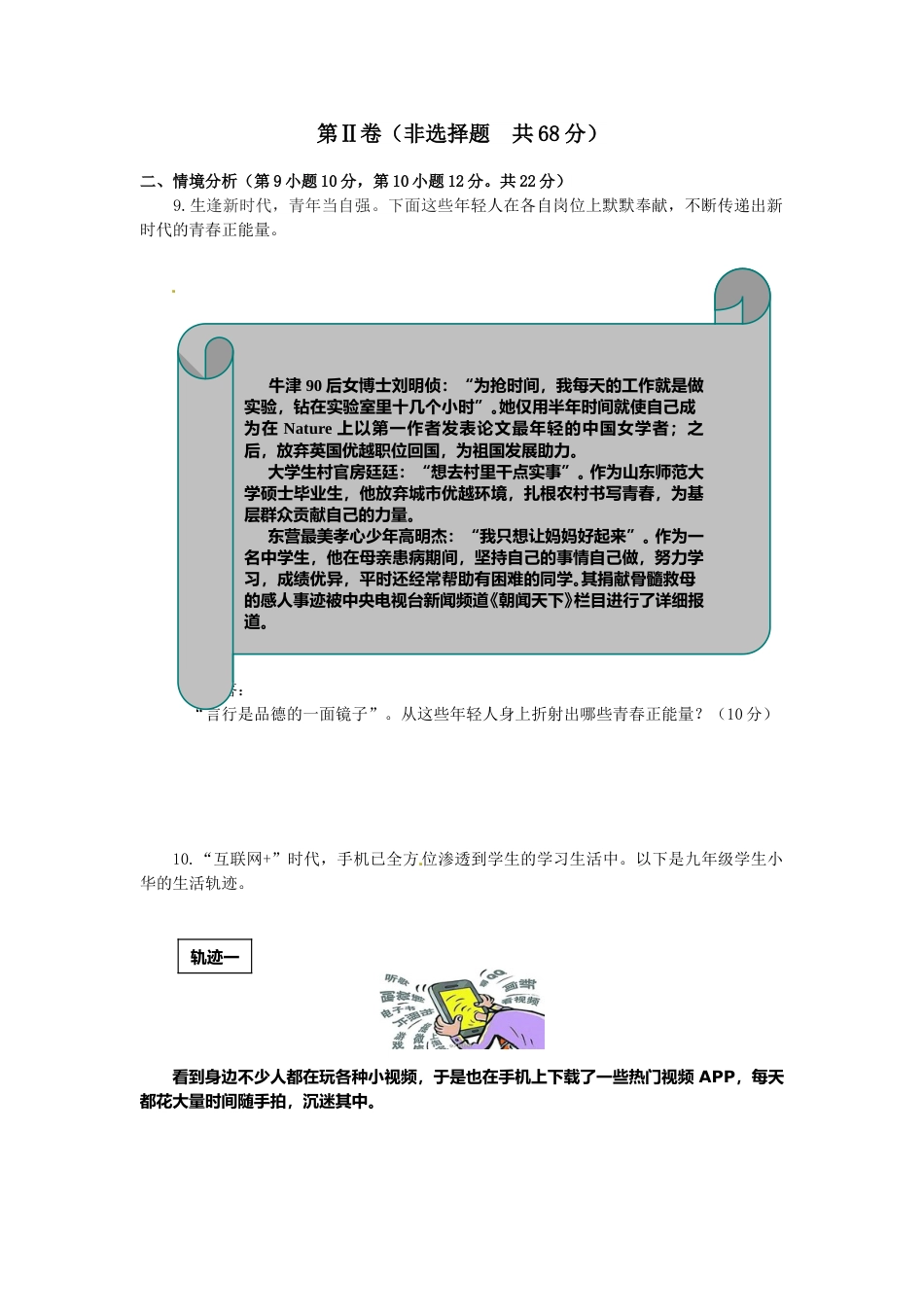 山东省东营市2018年中考思想品德真题试题（含答案）.doc_第3页