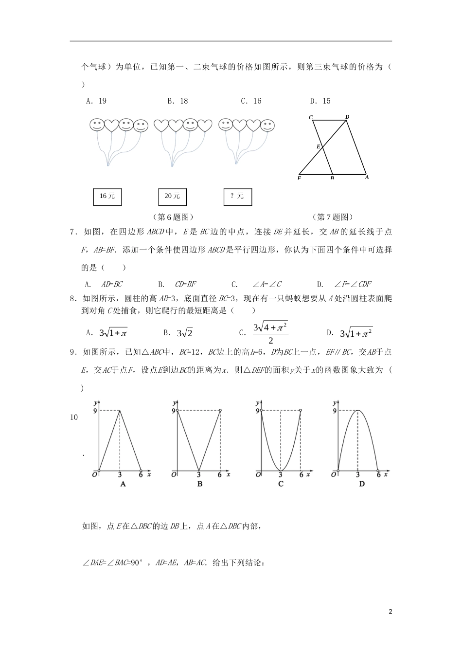 山东省东营市2018年中考数学真题试题（含答案）.doc_第2页
