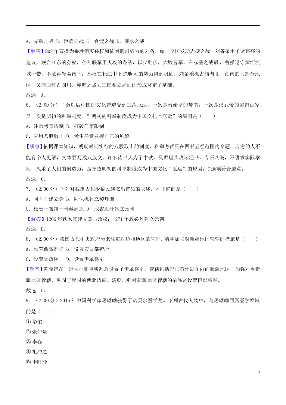 山东省东营市2018年中考历史真题试题（含解析）.doc_第2页
