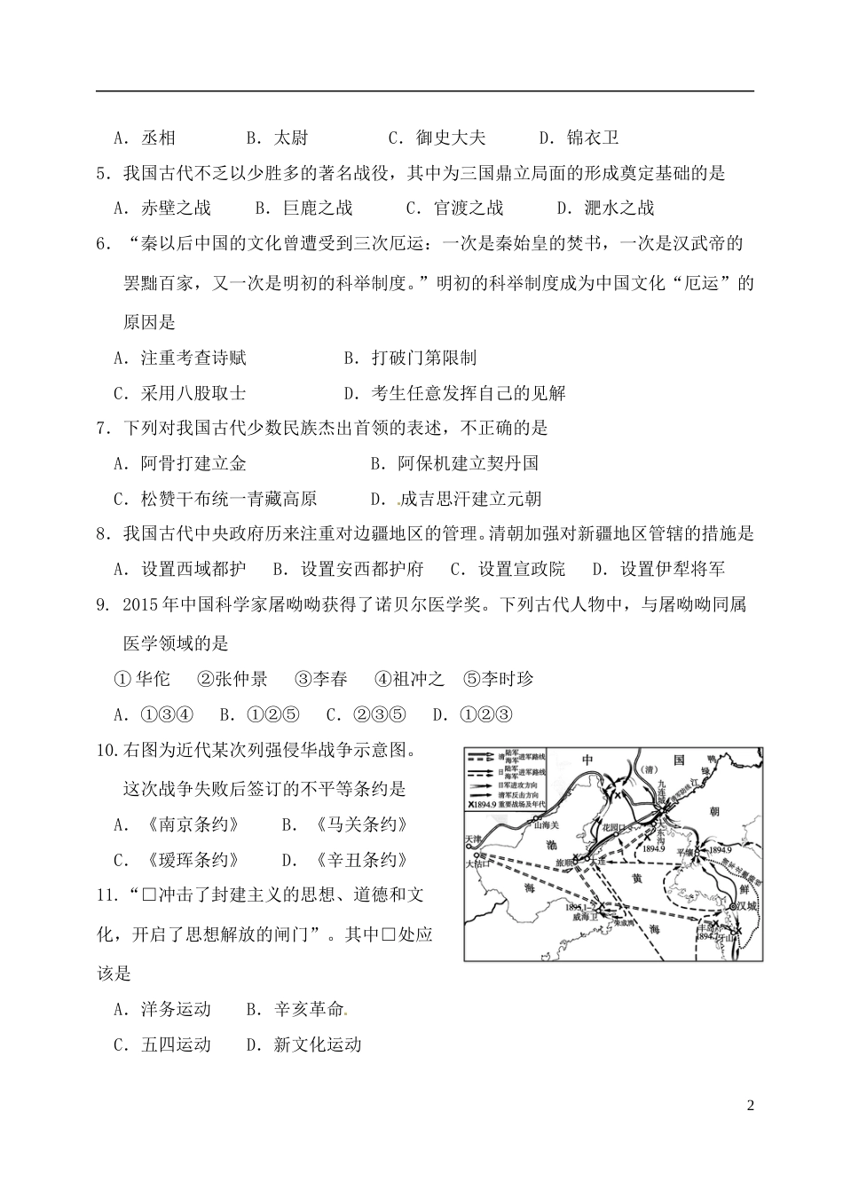 山东省东营市2018年中考历史真题试题（含答案）.doc_第2页