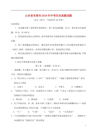 山东省东营市2018年中考历史真题试题（含答案）.doc