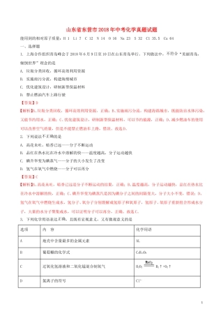 山东省东营市2018年中考化学真题试题（含解析）.doc