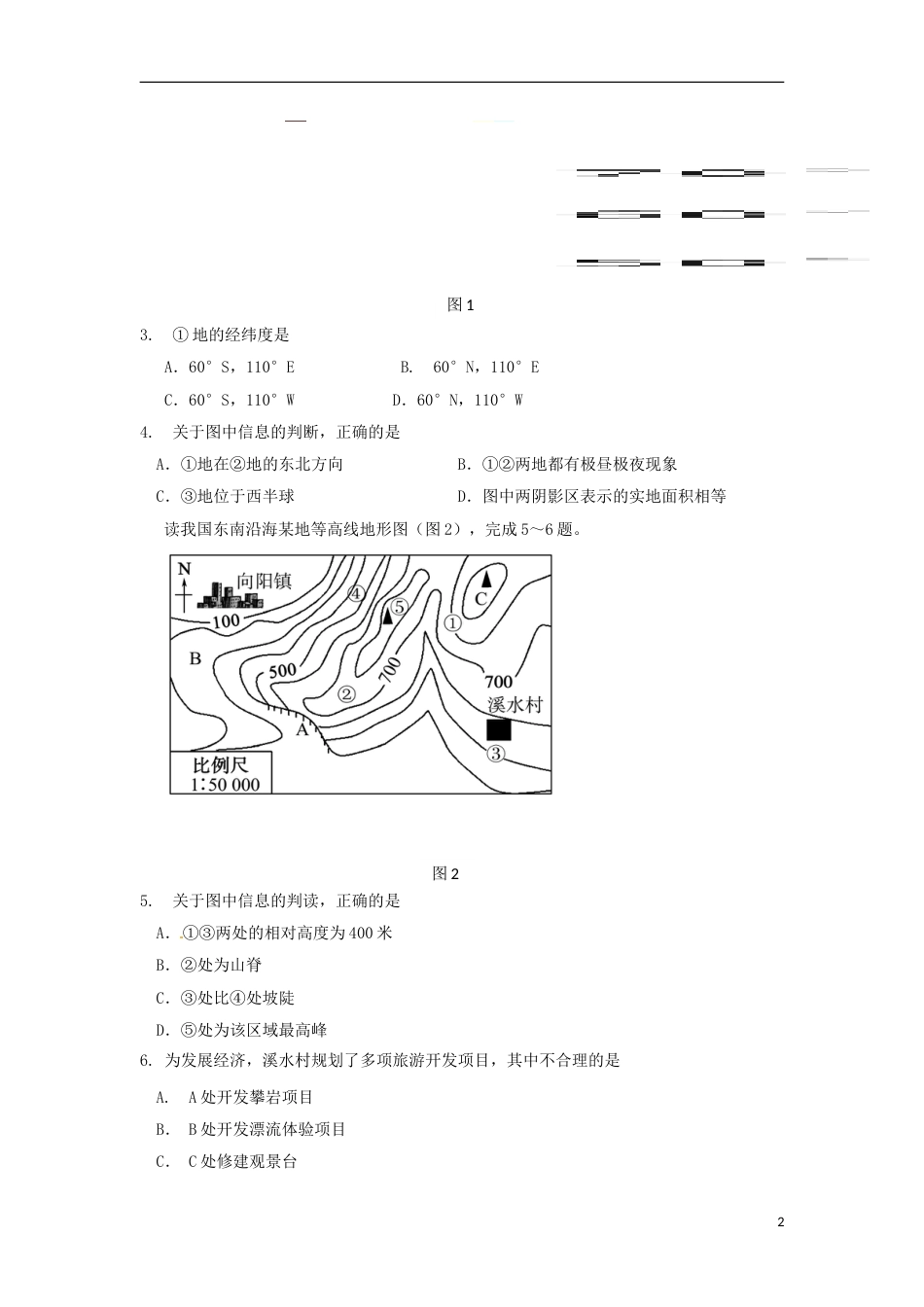 山东省东营市2018年中考地理真题试题（含答案）.doc_第2页