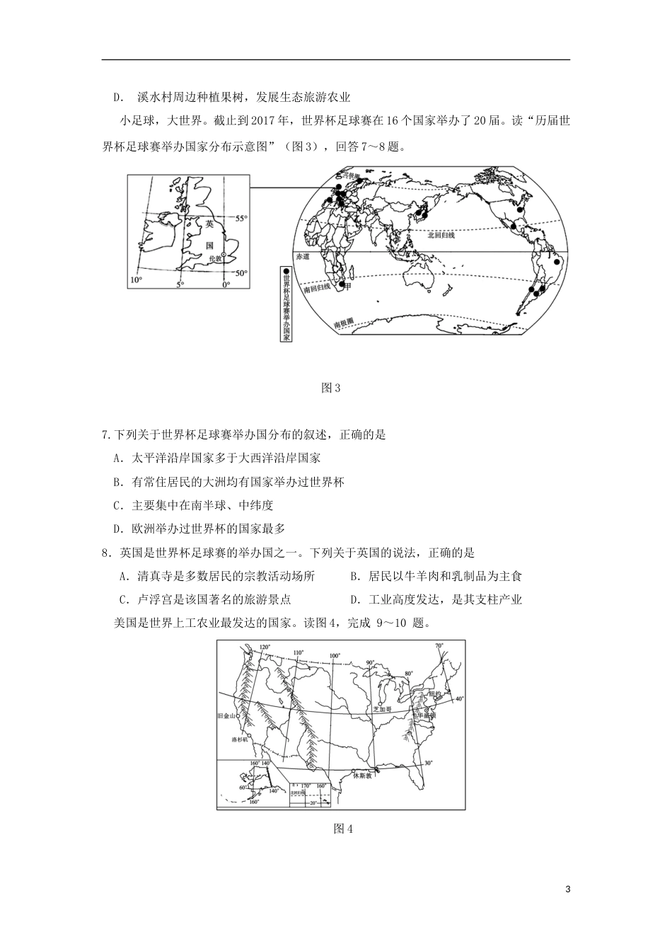 山东省东营市2018年中考地理真题试题（含答案）.doc_第3页