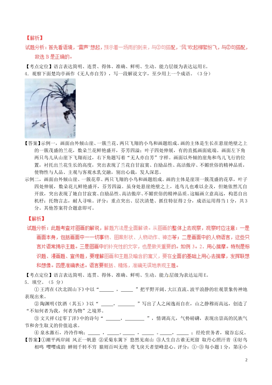 山东省东营市2017年中考语文真题试题（含解析）.doc_第2页