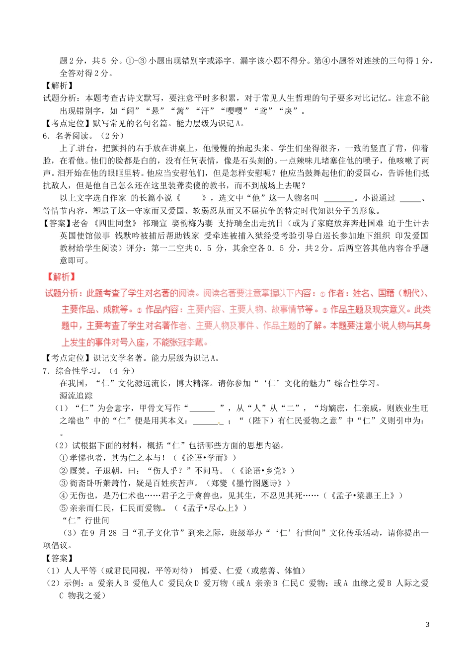 山东省东营市2017年中考语文真题试题（含解析）.doc_第3页