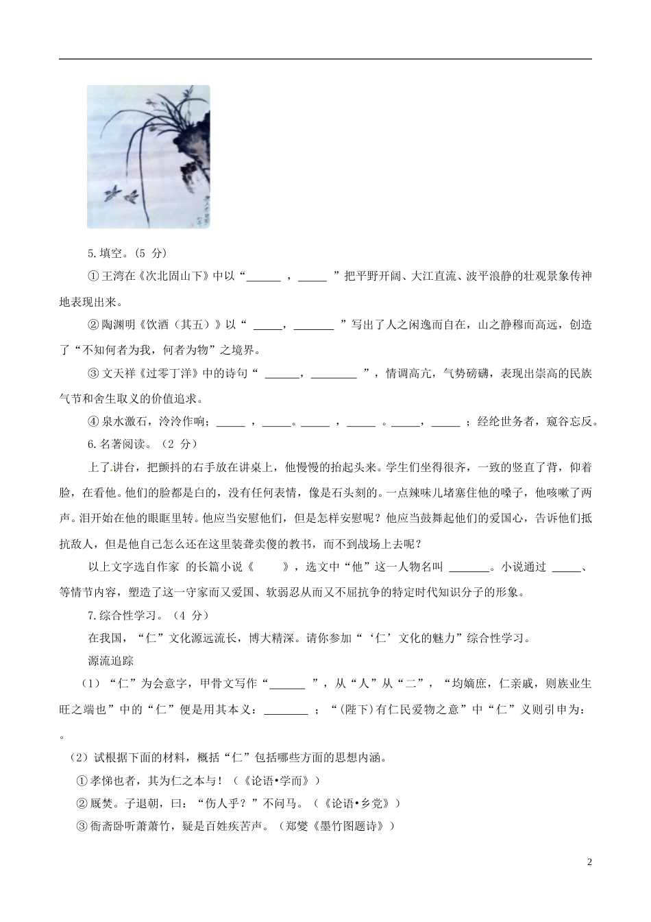 山东省东营市2017年中考语文真题试题（含答案）.doc_第2页