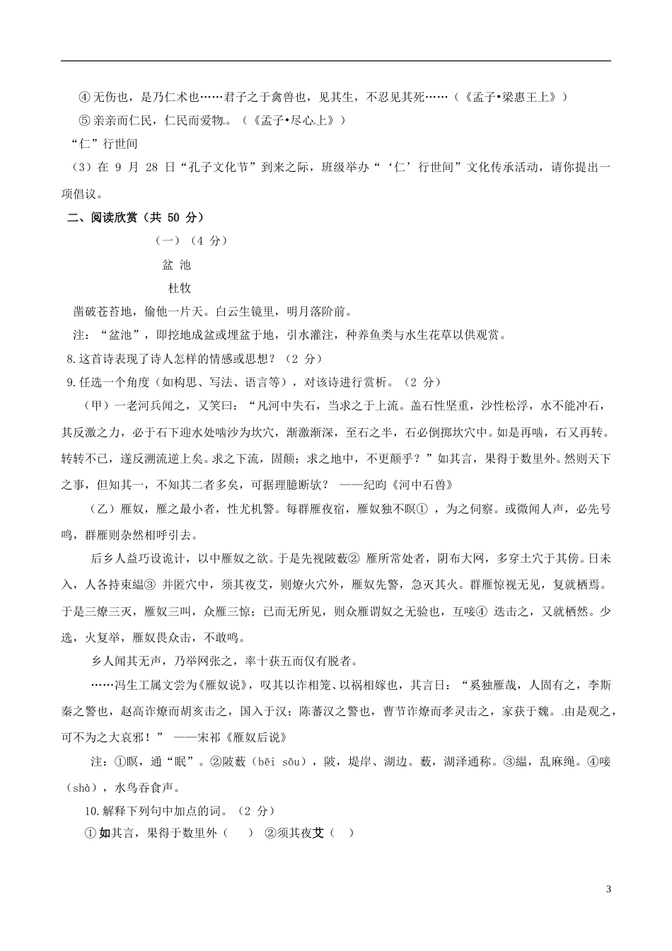山东省东营市2017年中考语文真题试题（含答案）.doc_第3页