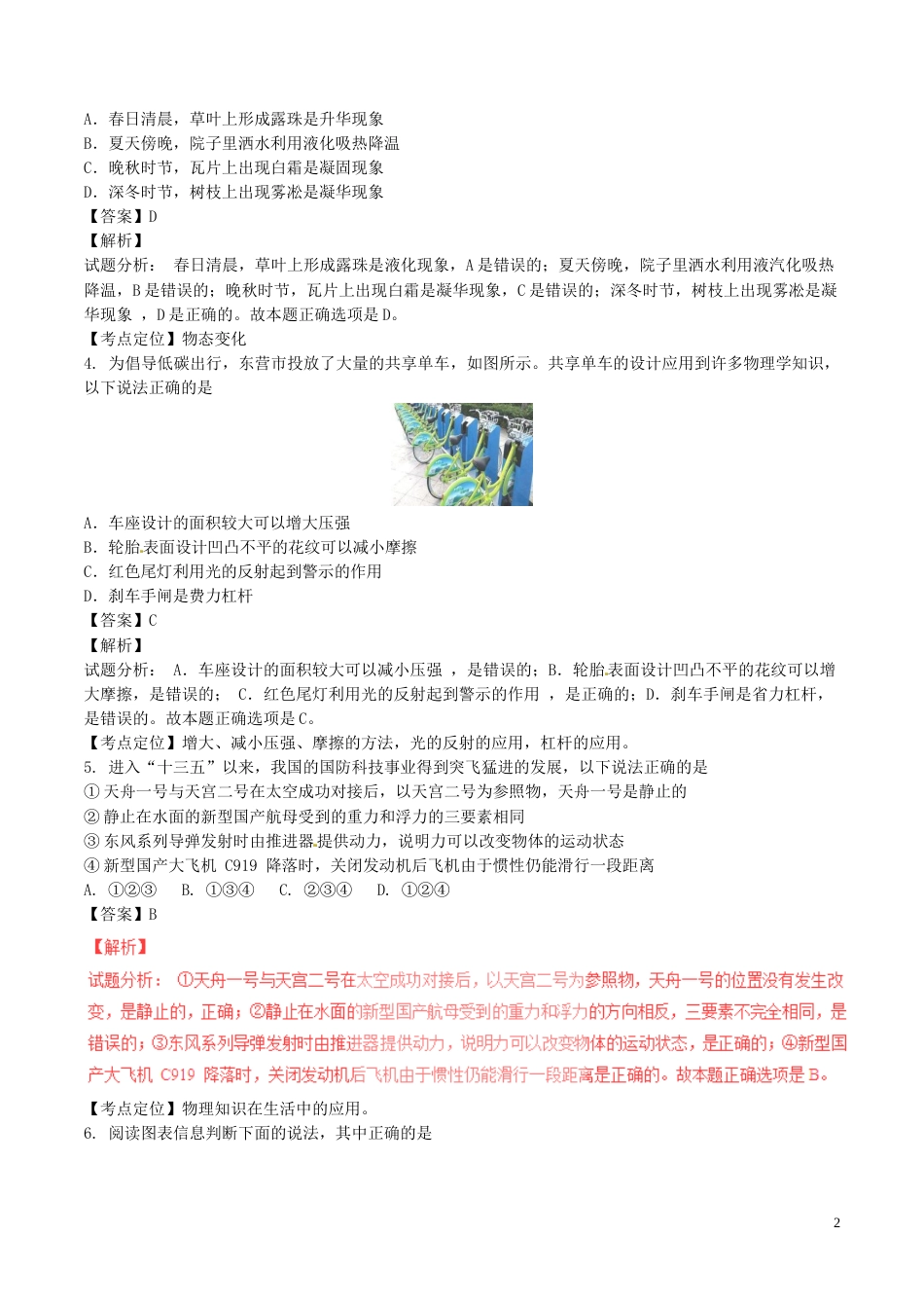 山东省东营市2017年中考物理真题试题（含解析）.DOC_第2页