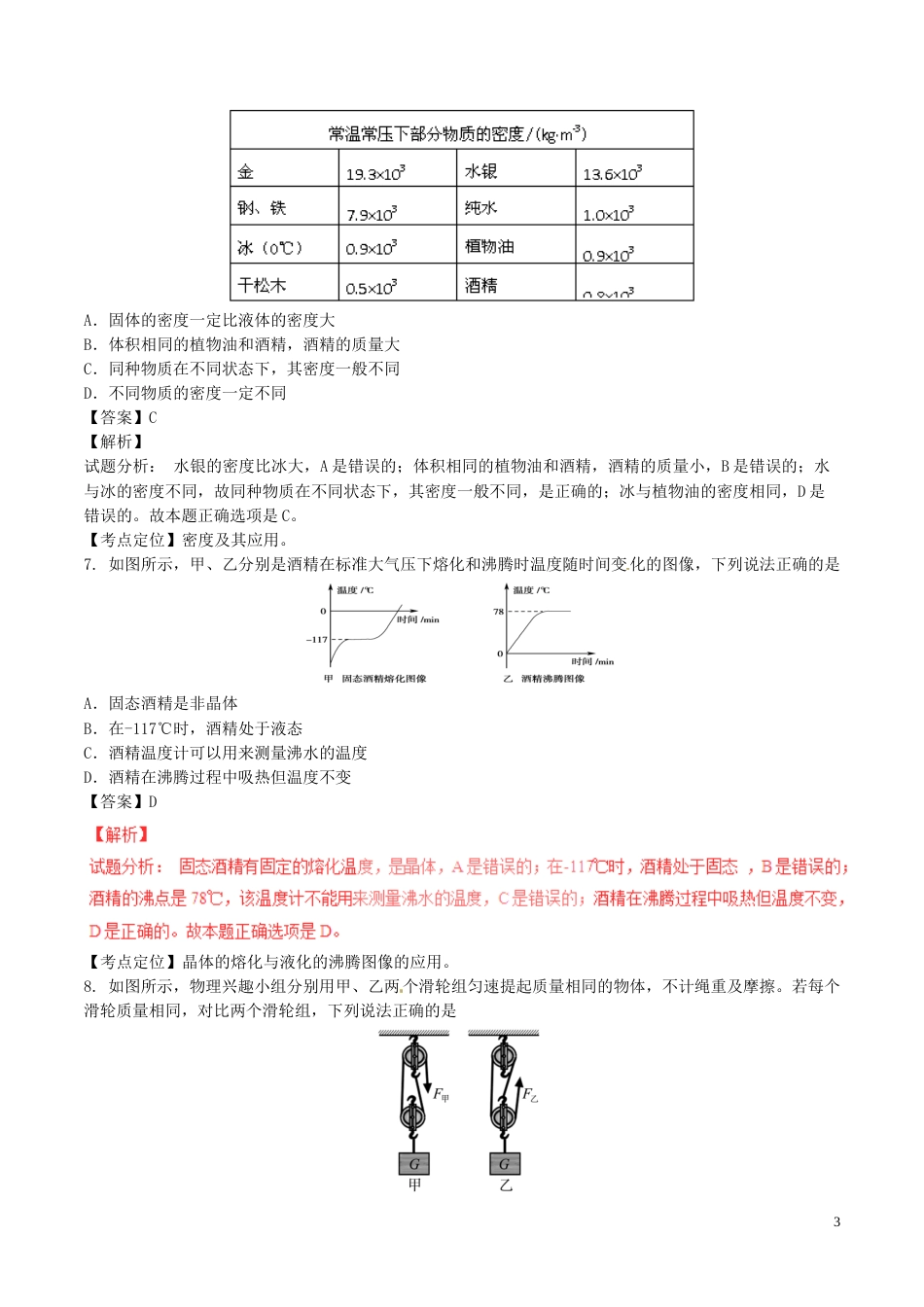 山东省东营市2017年中考物理真题试题（含解析）.DOC_第3页
