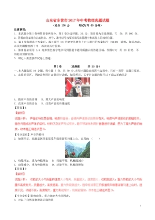 山东省东营市2017年中考物理真题试题（含解析）.DOC
