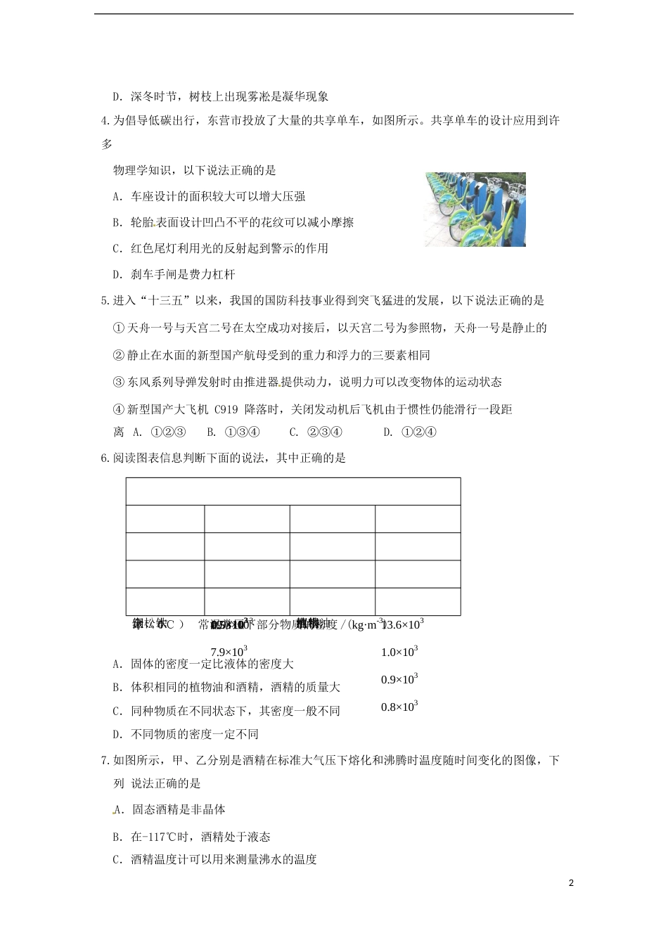 山东省东营市2017年中考物理真题试题（含答案）.DOC_第2页