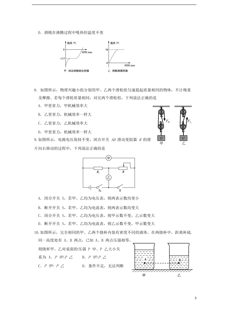 山东省东营市2017年中考物理真题试题（含答案）.DOC_第3页
