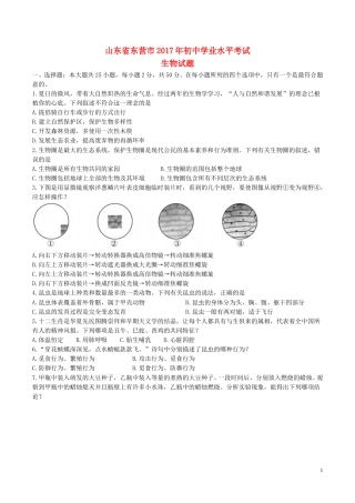 山东省东营市2017年中考生物真题试题（含答案）.doc