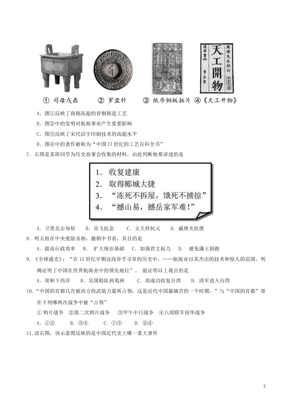 山东省东营市2017年中考历史真题试题（含答案）.doc_第2页