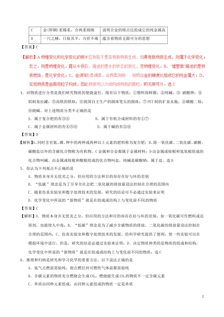 山东省东营市2017年中考化学真题试题（含解析）.DOC_第2页