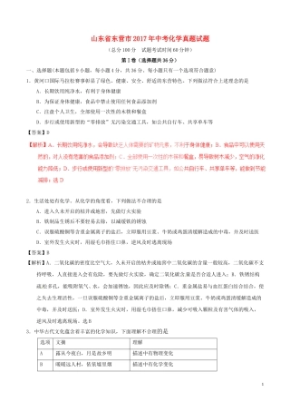 山东省东营市2017年中考化学真题试题（含解析）.DOC