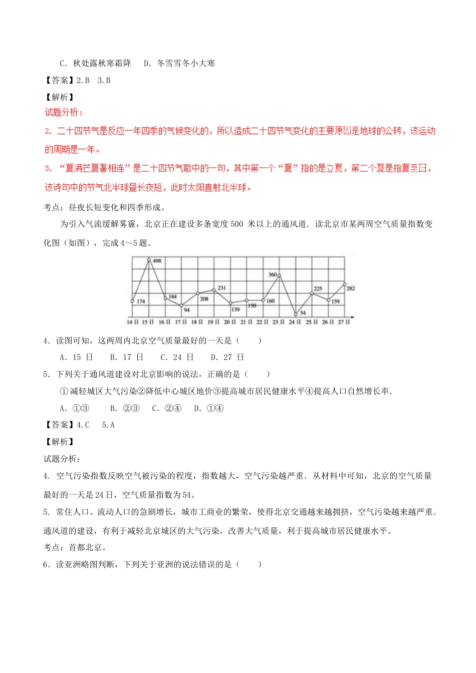 山东省东营市2017年中考地理真题试题（含解析）.doc_第2页