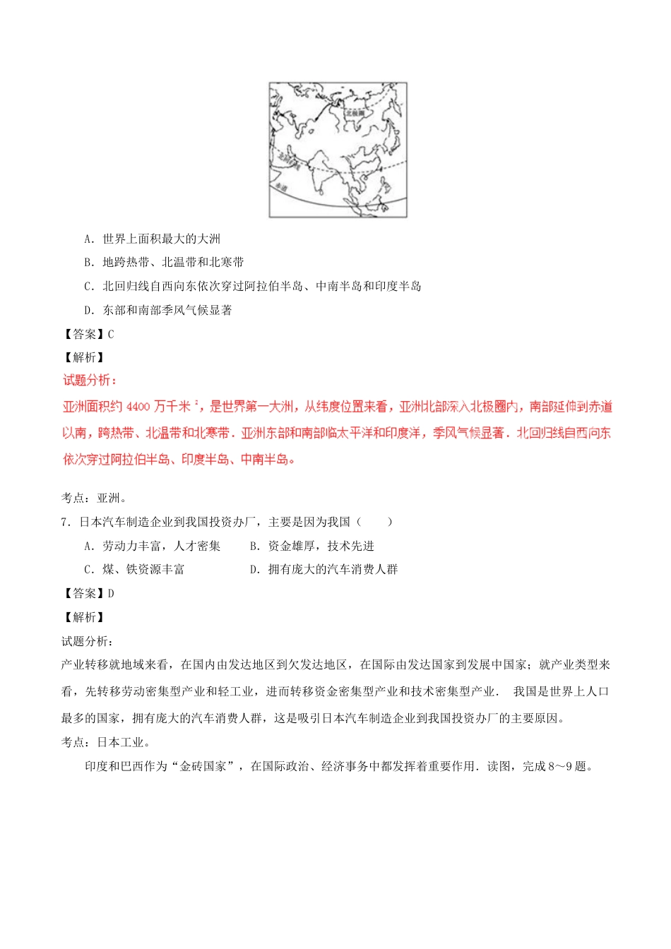 山东省东营市2017年中考地理真题试题（含解析）.doc_第3页