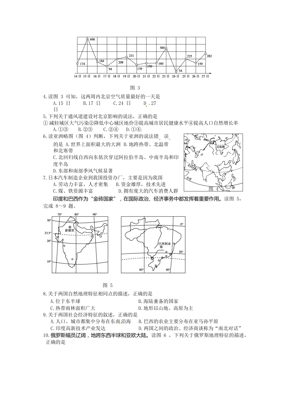 山东省东营市2017年中考地理真题试题（含答案）.doc_第2页