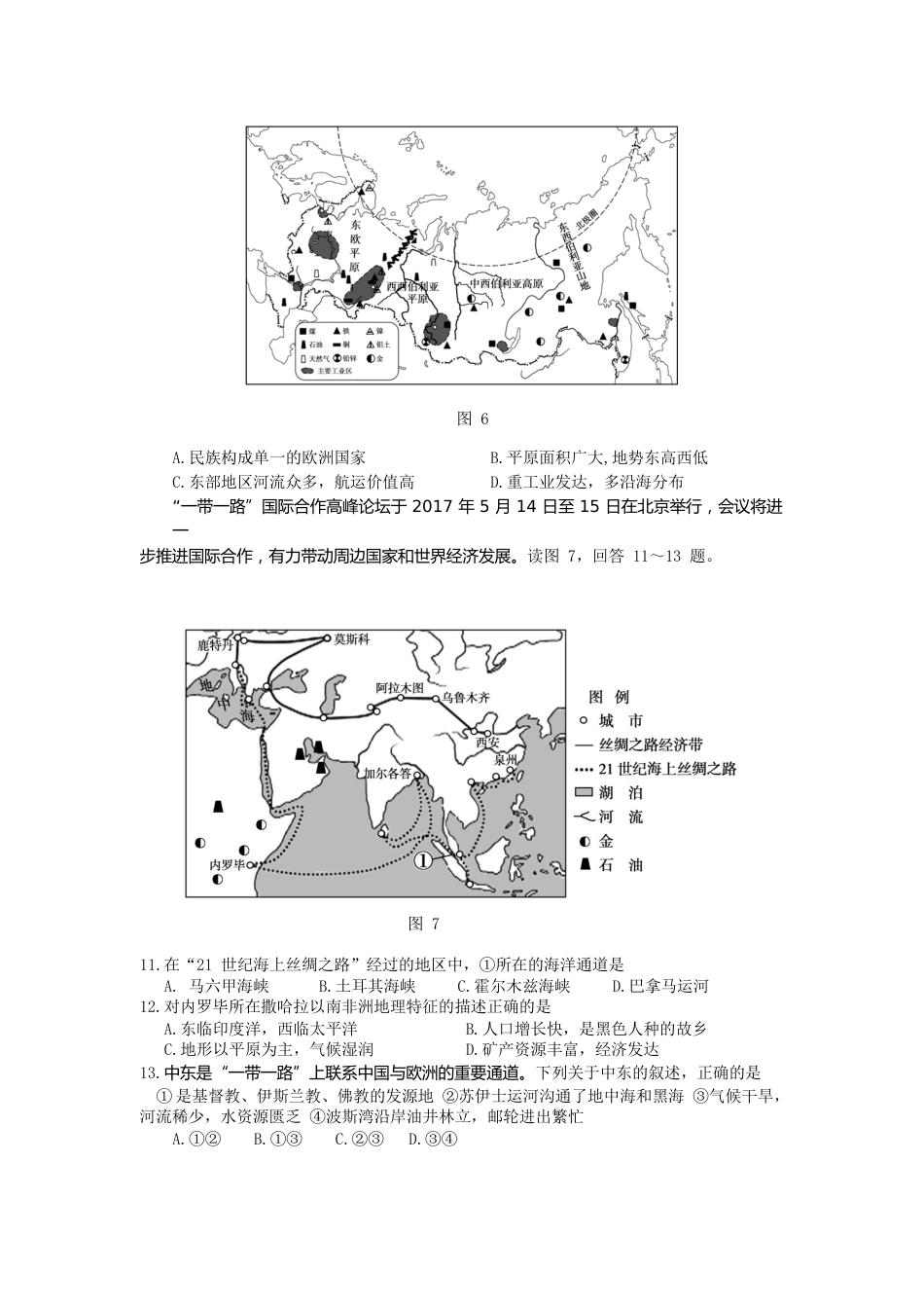 山东省东营市2017年中考地理真题试题（含答案）.doc_第3页