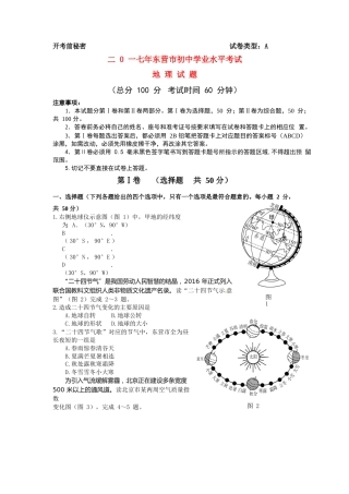 山东省东营市2017年中考地理真题试题（含答案）.doc