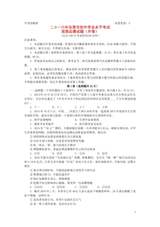 山东省东营市2016年中考政治真题试题（含答案）.doc