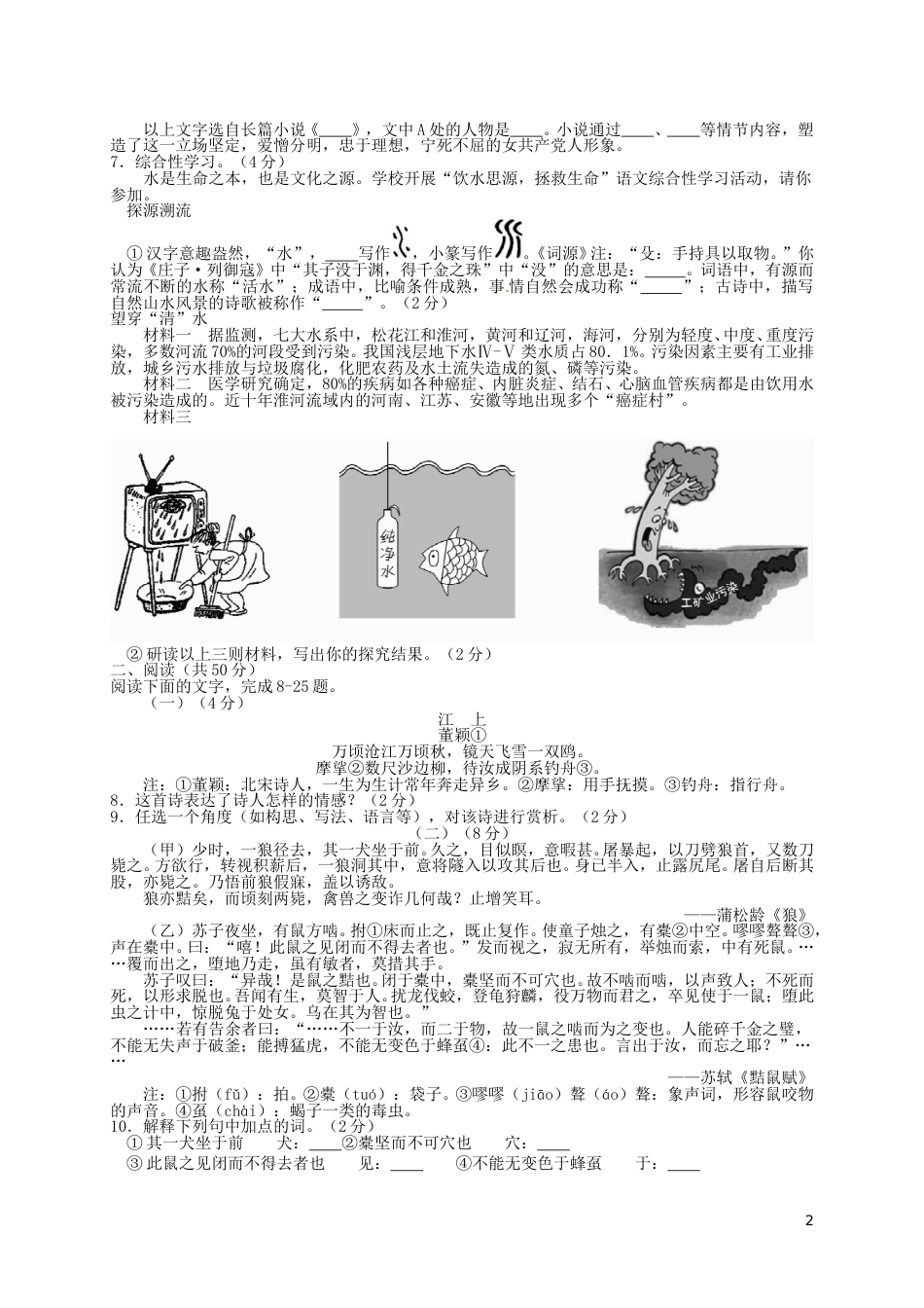山东省东营市2016年中考语文真题试题（含答案）.doc_第2页