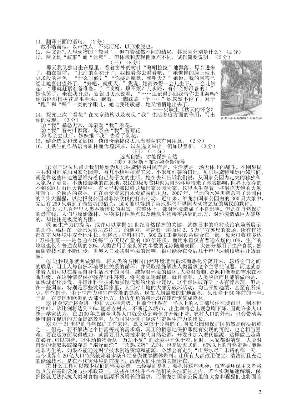 山东省东营市2016年中考语文真题试题（含答案）.doc_第3页