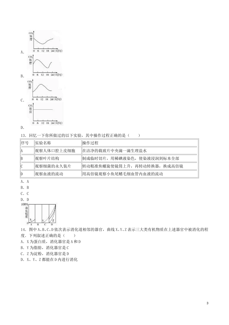 山东省东营市2016年中考生物真题试题（含解析）.doc_第3页