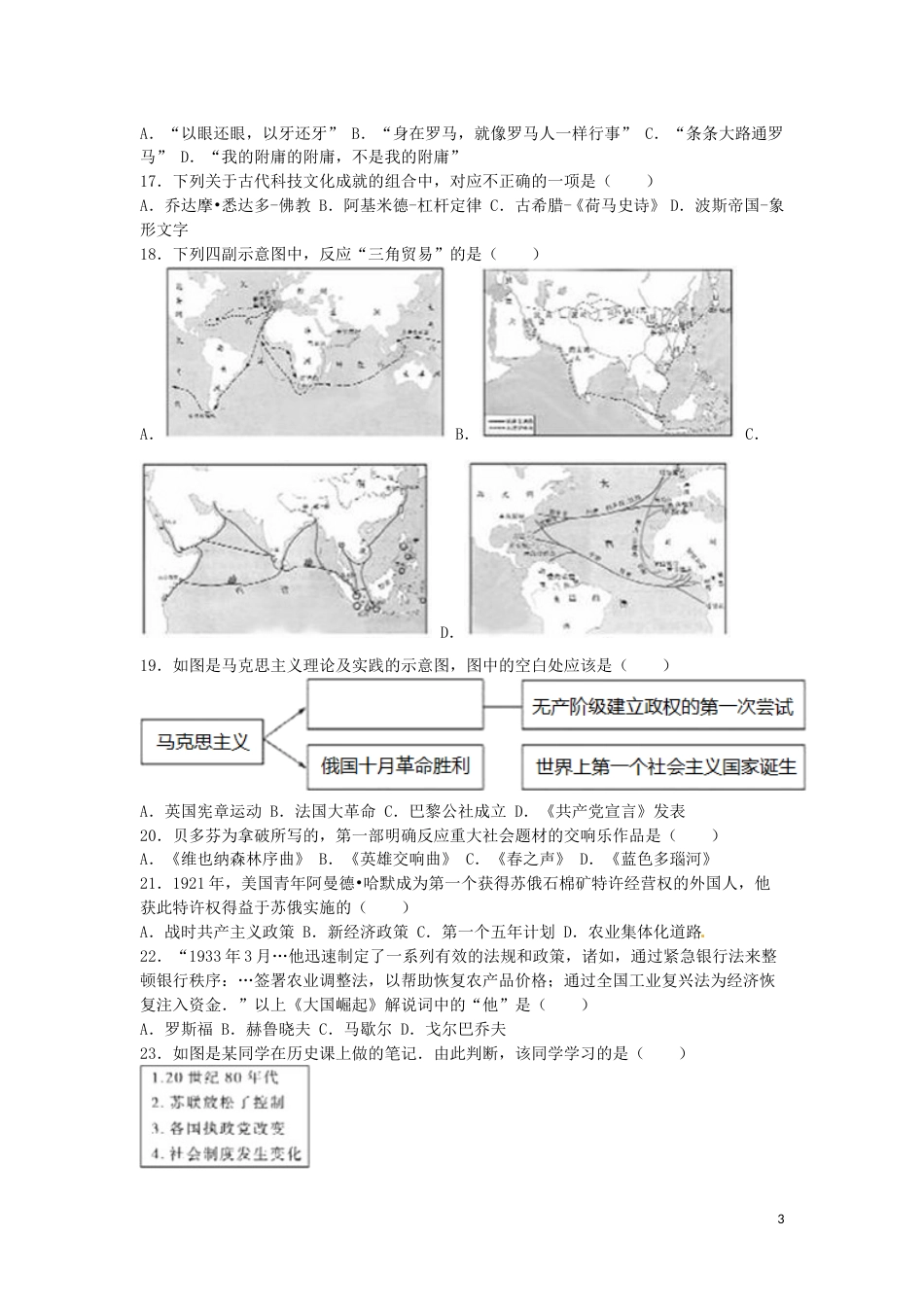 山东省东营市2016年中考历史真题试题（含解析）.doc_第3页
