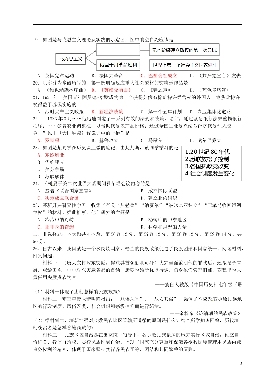 山东省东营市2016年中考历史真题试题（含答案）.doc_第3页