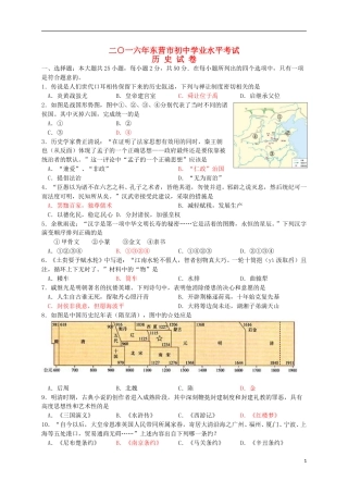 山东省东营市2016年中考历史真题试题（含答案）.doc