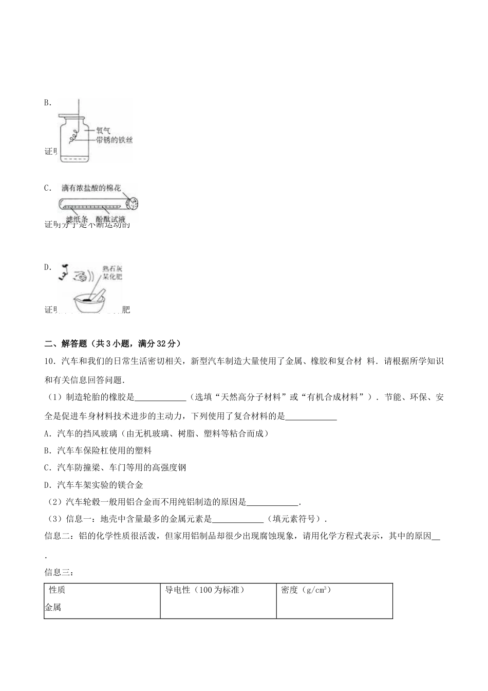山东省东营市2016年中考化学真题试题（含解析）.DOC_第3页