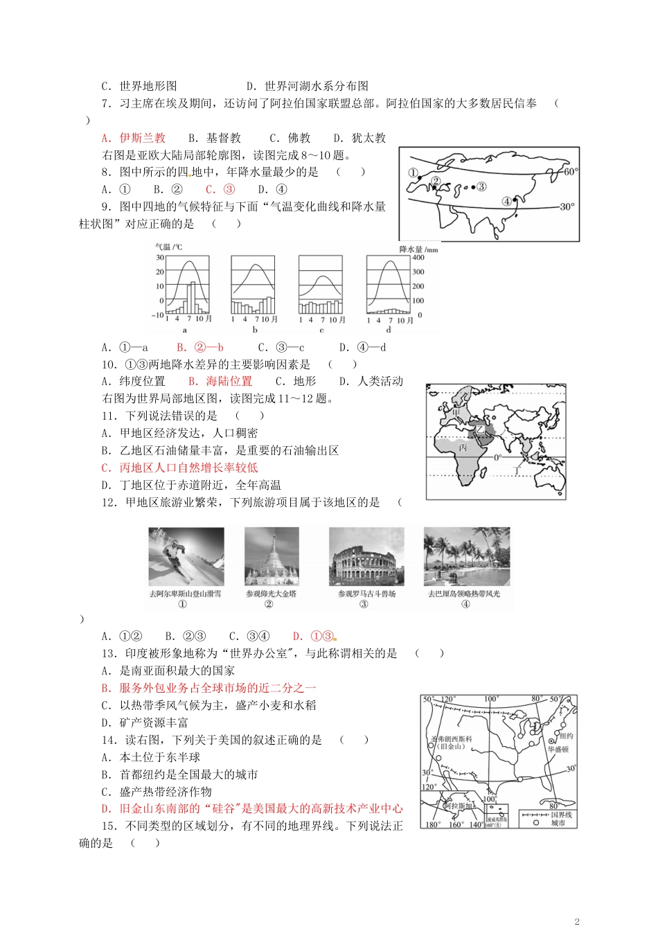 山东省东营市2016年中考地理真题试题（含答案）.doc_第2页