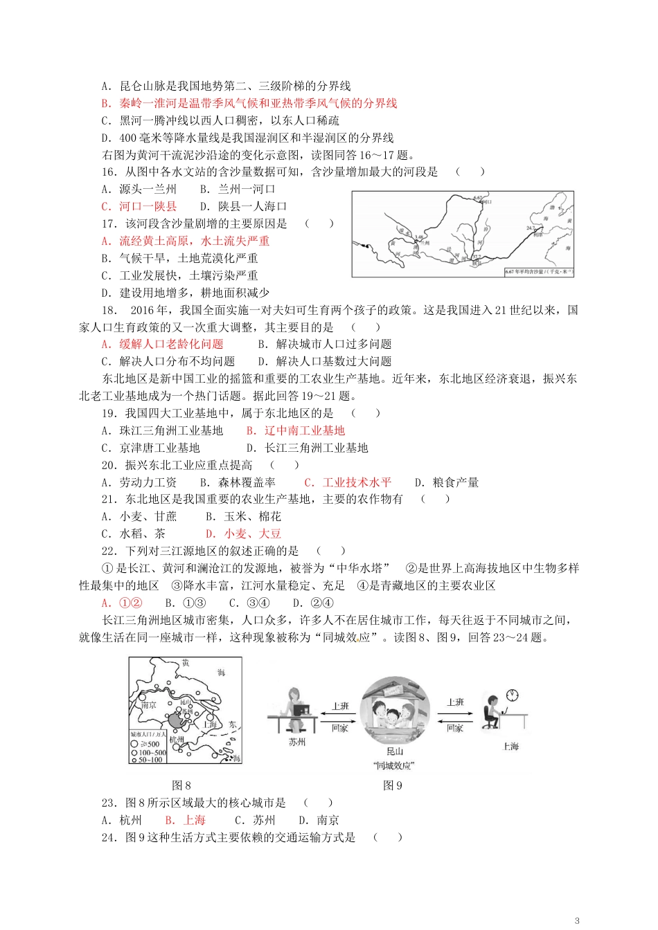 山东省东营市2016年中考地理真题试题（含答案）.doc_第3页