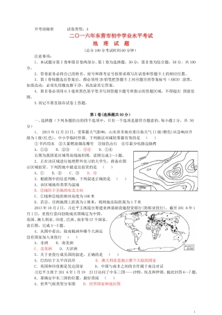 山东省东营市2016年中考地理真题试题（含答案）.doc