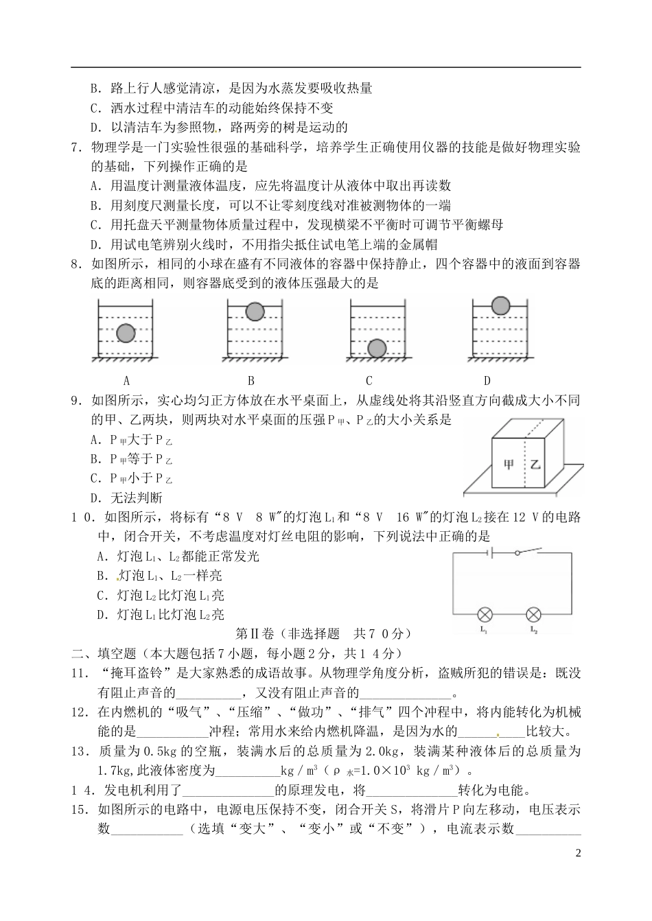 山东省东营市2015年中考物理真题试题（含答案）.doc_第2页